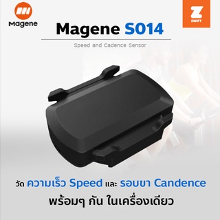 เครื่องวัดความเร็วและวัดรอบขา Magene S014  สามารถวัดทั้ง Speed ความเร็ว และ Cadence รอบขา  พร้อมกันในเครื่องเดียว ต่อ zwift ได้