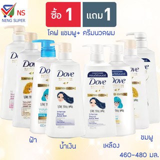 NS(ชื้อ1แถม1) โดฟ  นูทริทีฟ โซลูชั่น แชมพู + ครีมนวดผม 460-480 มล.