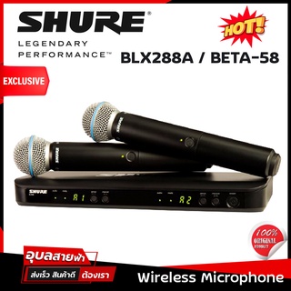 SHURE ไมค์ร้องเพลง BLX288A ไมค์ BETA 58 แท้100% ไมค์ลอยคู่ คลื่นUHF VOCAL WIRELESS MICROPHONE