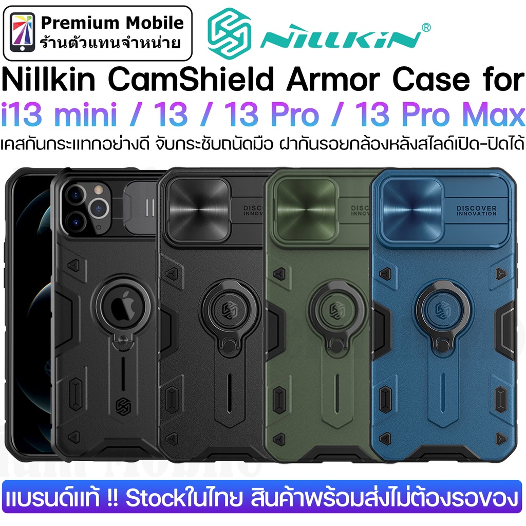 Nillkin CamShield Armor Case for i13 mini / 13 / 13 Pro / 13 Pro Max กันกระแทกอย่างดีเยี่ยม ปกป้องกล