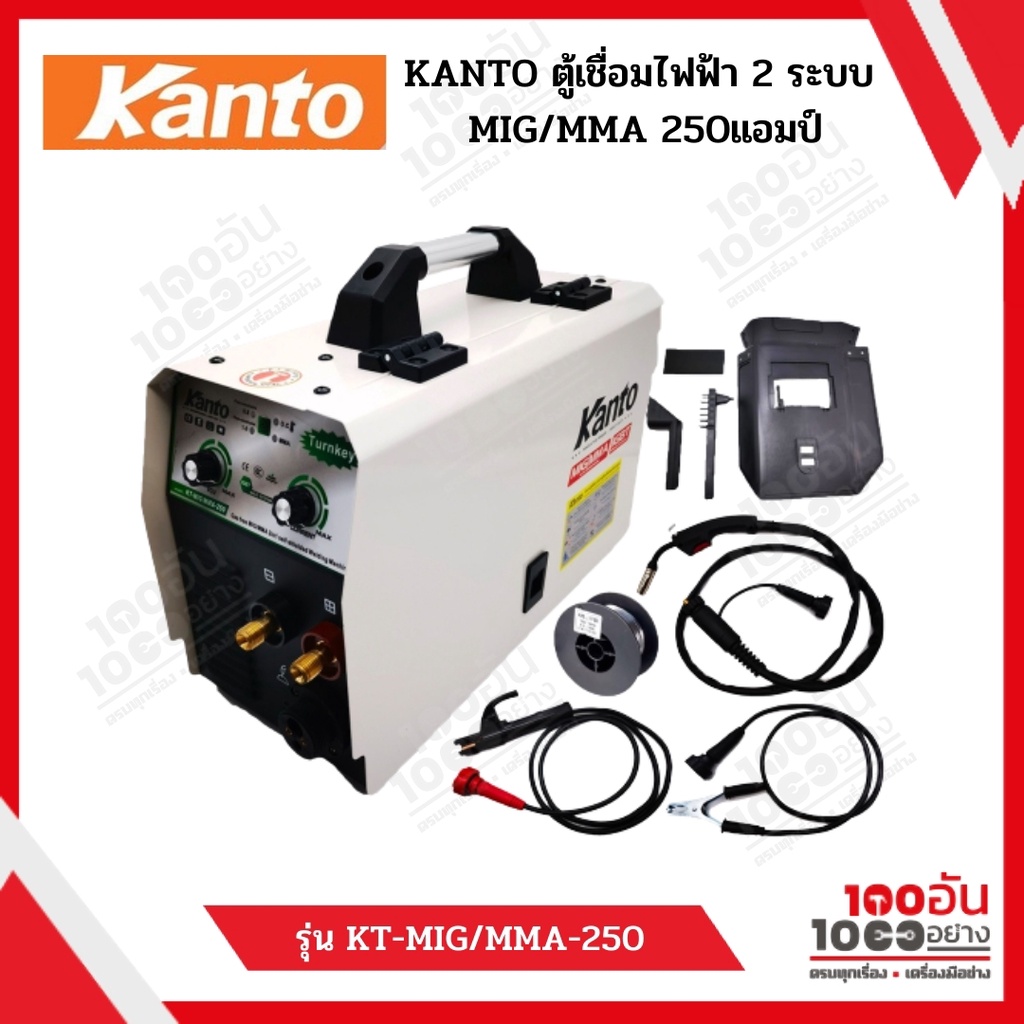 KANTO ตู้เชื่อมไฟฟ้า 2 ระบบ MIG/MMA 250 แอมป์ รุ่น KT-MIG/MMA-250