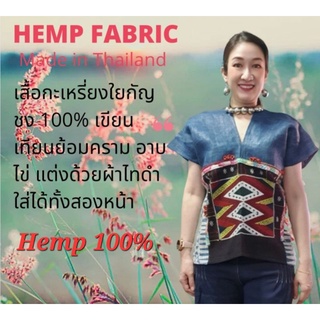 🌺🌺เสื้อกะเหรี่ยงผ้าใยกัญชงแท้ 100% ทอมือย้อมครามเขียนเทียนอาบไข่เขียนเทียน แต่งผ้าไทดำ  By Hill Tribe In Stye