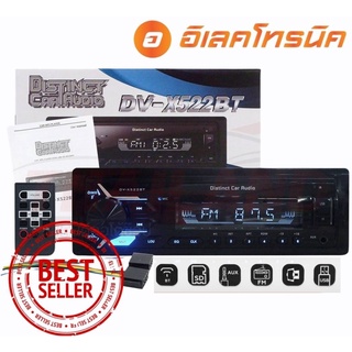 ⚡⚡SALE เครื่องเสียงติดรถยนต์ Distinct DV-X522BT⚡⚡