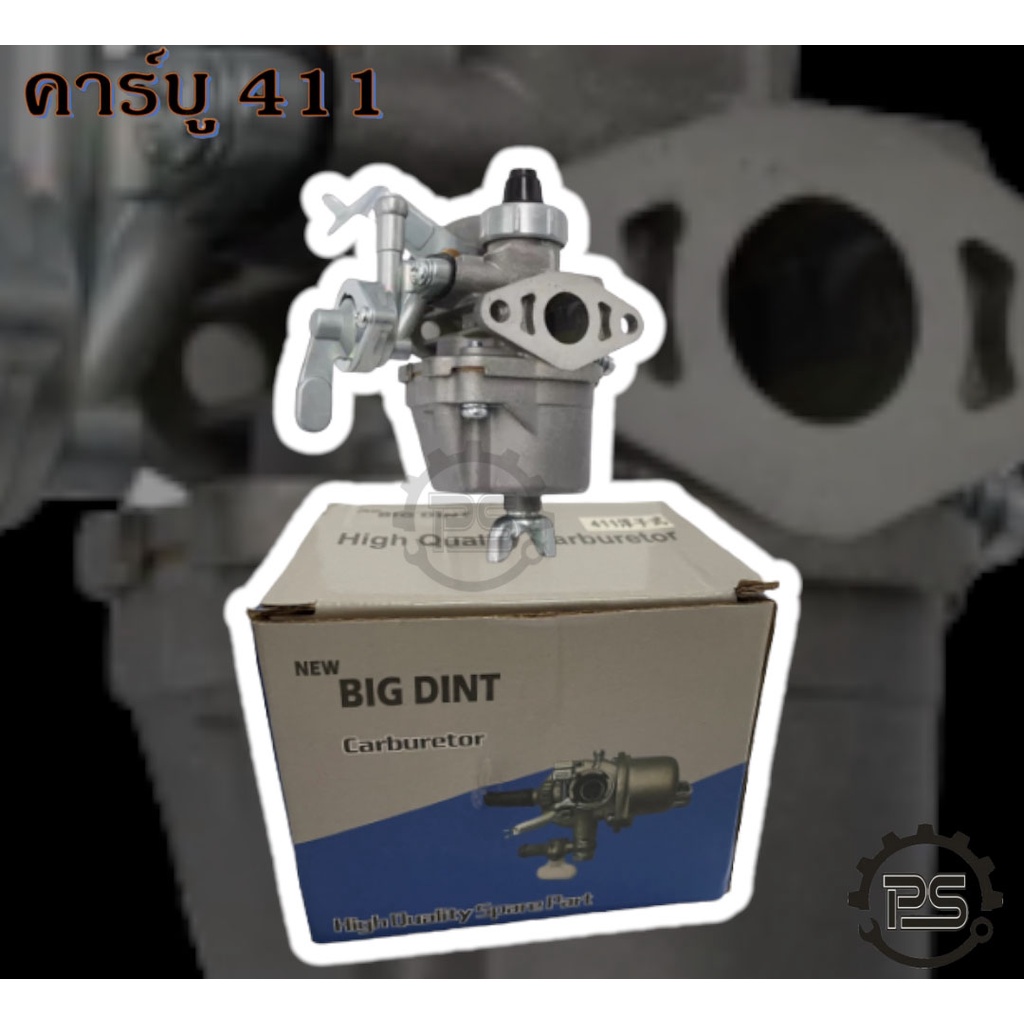 คาร์บู เครื่องตัดหญ้า 411