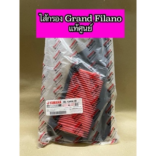 ไส้กรองอากาศ Grand Filano แกรนด์ฟีลาโน่ แท้ศูนย์ (2BL-E4450-00)