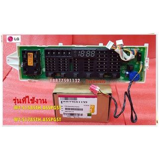 อะไหล่ของแท้/เมนบอร์ดดิสเพย์เครื่องซักผ้าแอลจี/LG(แอลจี)/PCB Assembly,Display/EBR77591132/WT-S1585TH.ASSPGST :WT-S1785TH