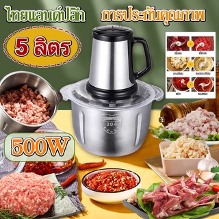 【มีสินค้า】5L เครื่องบดอาหาร