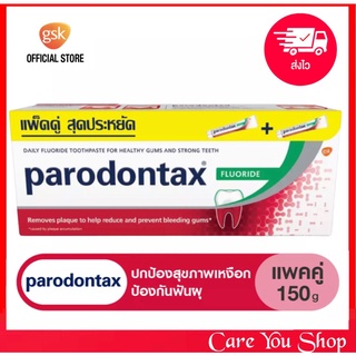 แพ็คคู่ Parodontax Fluoride พาราดอนแทค ฟลูออไรด์ ขนาด 2 หลอด x 150 g