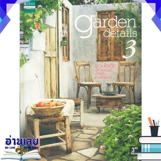 หนังสือ  สวนในบ้าน เล่ม 21 หนังสือใหม่ พร้อมส่ง #อ่านเลย