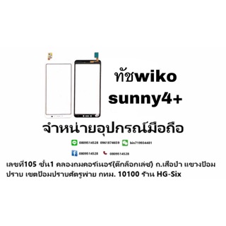 Touch Screen ทัชสกรีน wiko sunny4plus sunny4+