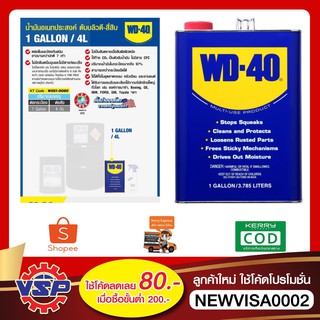 WD-40 น้ำมันอเนกประสงค์ ขนาด 4 ลิตร ใช้หล่อลื่น คลายติดขัด ไล่ความชื่น ทำความสะอาด ป้องกันสนิม สีใส ไม่มีกลิ่นฉุน