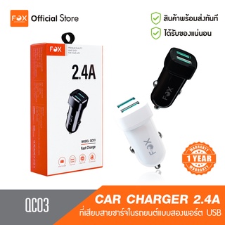 ที่ชาร์จมือถือในรถ FOX QC03  FAST Car Charger 2.4A