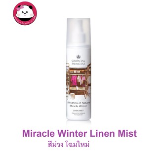 oriental princes สเปรย์ฉีดผ้า Rhythms of Nature Miracle Winter Linen Mist oriental princess สีม่วง โฉมใหม่