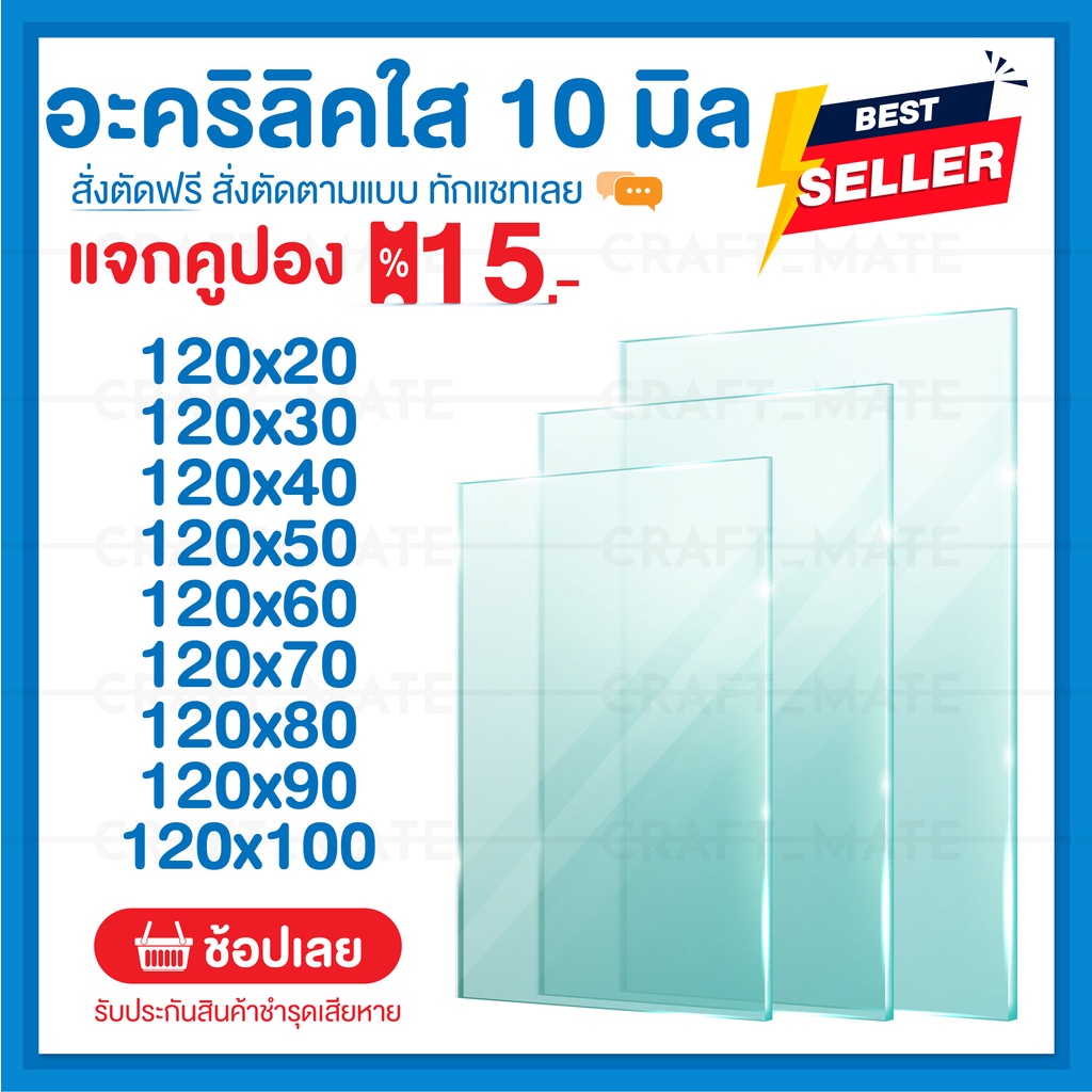 แผ่นอะคลิลิค 10 มิล 120 CM (สั่งตัดได้) Acrylic อะคริลิคใส ใสแบบกระจก