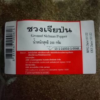 ชวงเจียป่น (พริกหอม) Ground Sichuan Pepper 200 กรัม