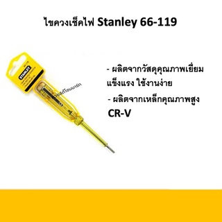 ไขควงวัดไฟ ลองไฟ Stanley 66-119
