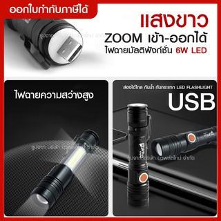 ส่งด่วน สว่างมาก * 24000W * UltraFire PAE-527 ไฟฉายแรงสูง ไฟฉายซูมได้ LED FLASHLIGHT USB CHARGE กันน้ำ ปรับได้4 แบบ