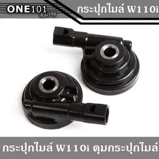 กระปุกไมล์ W110i - W125i new (วาฬ) ของแต่งมอเตอร์ไซค์