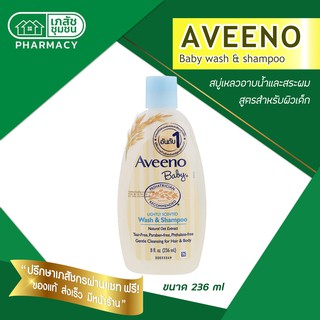 Aveeno baby wash &amp; shampoo 236 ml