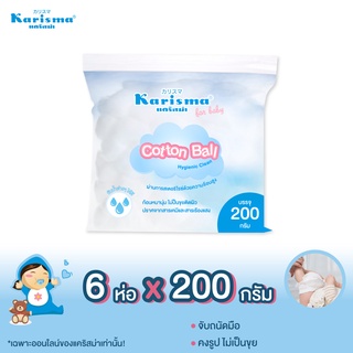 แคริสม่า สำลีก้อนกลม 200 กรัม | Karisma Cotton Ball 200 g x 6 ห่อ