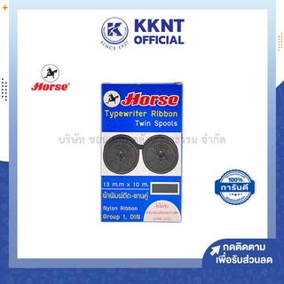 💙KKNT | ผ้าหมึกพิมพ์ดีด-แกนคู่ สีดำ ตราม้า Horse Typewriter Ribbon-Twin Spools 13มม.x10ม. (ราคา/กล่อง)