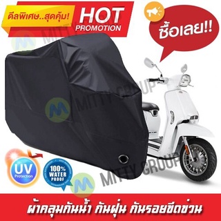 ผ้าคลุมรถมอเตอร์ไซค์ สีดำ รุ่น Lambretta-V Motorcycle Cover Protective Waterproof Dustproof Uv BLACK COLOR