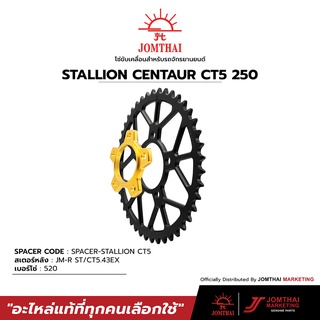 ชุดสเตอร์หน้า/ หลัง / SPACER JOMTHAI พระอาทิตย์ PRO SERIES สำหรับรุ่น Stallion Centaur250  CT5 ล้อซี่ลวด (520)