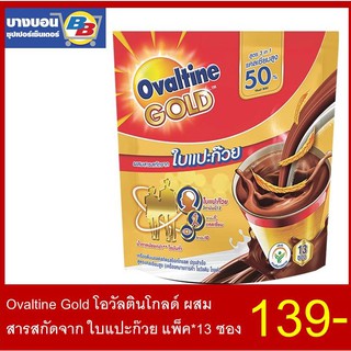 Ovaltine Gold ผสมใบแปะก๊วย ไขมันต่ำ 3in1 แคลเซียมสูง 13ซอง