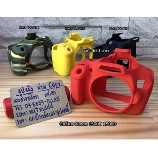 Case Silicone กล้อง 1300D 1500D