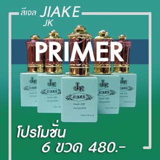 Base Primer JK color รองพื้นก่อนทาเจล หรืออะคริลิค (เพิ่มการยึดเกาะ) สูตรเจล 6 ขวด