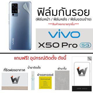 Vivo X50 Pro 5G ฟิล์มกันรอย รอบตัว กระจกกันรอย ฟิล์มหลังเต็ม