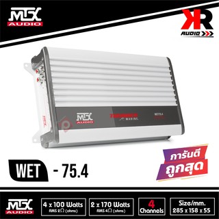 MTX AUDIO WET75.4 แอมป์ติดเรือ 4 ชาแนล POWER AMP MARINE เพาเวอร์เครื่องเสียงเรือ ติดรถ เสียงดี ประกัน1 ปี