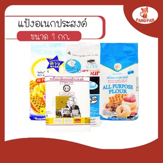 แป้งอเนกประสงค์ แป้งสาลี แป้งทำขนม ดาวฟ้า ว่าว UFM เชอรี่ฟ้า ปลาหมึกดำ 1กก. (All Purpose Flour)