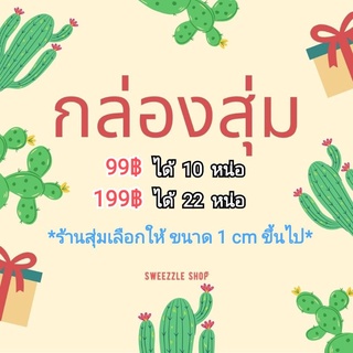 *ซื้อ1 แถม1* กลุ่องสุ่ม สุดคุ้ม กระบองเพชร (Cactus) หน่อเด็ดสด ยิมโนด่าง โคลนมีชื่อ ร้านสุ่มให้ ขนาด 1 cm ขึ้นไป