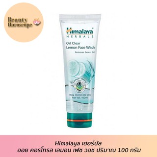 Himalaya เฮอร์บัล ออย คอรโทรล เลมอน เฟซ วอช ปริมาณ 100 กรัม