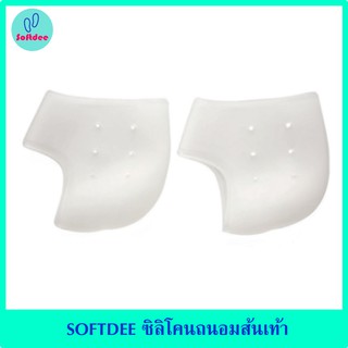 SOFTDEE ซิลิโคนถนอมส้นเท้าสีขาว รักษาส้นเท้าแตก รองช้ำ แผ่นรองเท้า