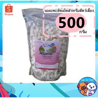 นมแพะอัดเม็ด V Goat สำหรับสุนัข ขนาด 500 กรัม