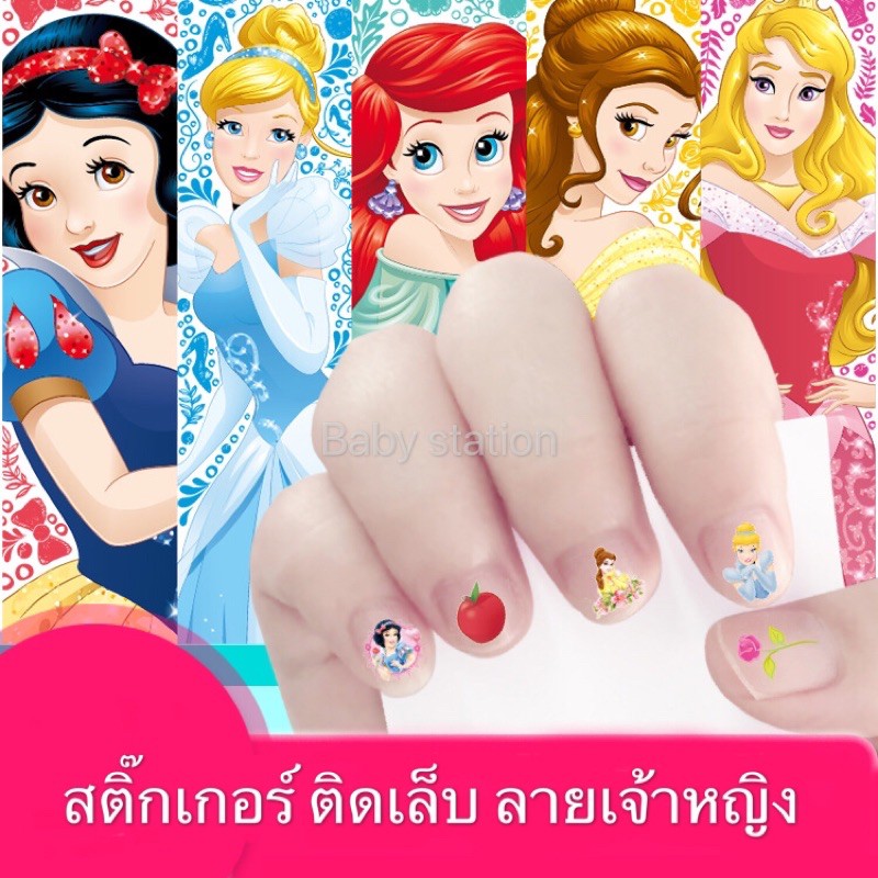 [พร้อมส่งในไทย]สติ๊กเกอร์ติดเล็บเด็ก สติ๊กเกอร์ติดหู ลายเจ้าหญิง ปลอดภัยต่อเด็ก sticker nail