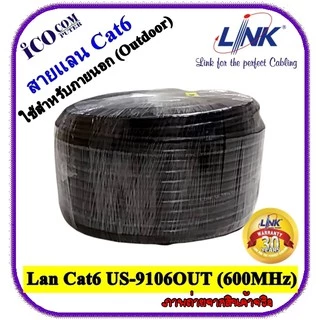 สายแลนภายนอกอาคาร Link Cat6 Outdoor US-9106(OUT) (600MHz) ตัดแบ่งขายตามความยาว 5เมตร -30 เมตร