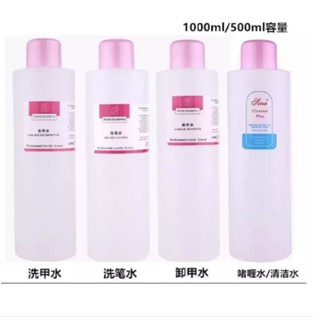 น้ำยาล้างเจล น้ำยาล้างสีทาเล็บ ล้างสีทาเล็บ 500 ML-1000ML พร้อมส่ง ขวดใหญ่ ล้างสีเจล ✨