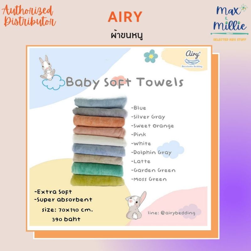 Airy แอร์รี่ ผ้าเช็ดตัวขนนุ่ม ขนาด 70*140 ซม. (ผ้าเช็ดตัว,ผ้าเช็ดตัวเด็ก,ของใช้เด็ก,อาบน้ำเด็ก)