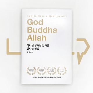 How to Have a Meeting with God, Buddha, Allah. Essay, Korean