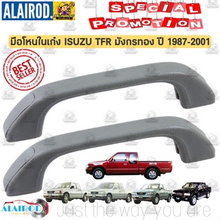 มือโหนในเก๋ง รุ่น ยาว ISUZU TFR มังกรทอง ปี 1987-2001 สีเทา มือโหนหลังคา