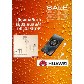 หูฟัง HUAWEI R11 หูฟัง หัวเว่ย คุณภาพสูง ของแท้ เสียงดีคุ้มราคา สั่งตรงจากโรงงาน