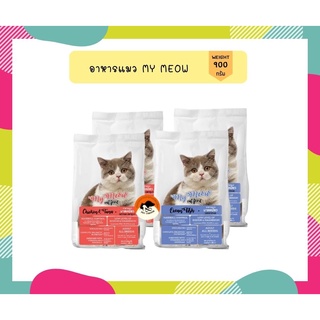 อาหารแมว มายเหมียว (My Meow) ขนาด 900g อาหารแมวแบบแห้ง ชนิดเม็ด