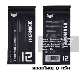 ⚡️ถูกที่สุด⚡️ Thermagic ซิลิโคนระบายความร้อน 12W/mK หลอดใหญ่ 8 กรัม