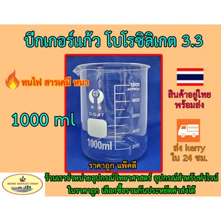 บีกเกอร์ 1000 ml แก้ว beaker