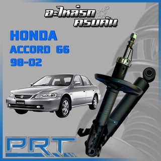 โช้คอัพ PRT สำหรับ  HONDA ACCORD G6 (งูเห่า) ปี 1998-2002 (STANDARD)