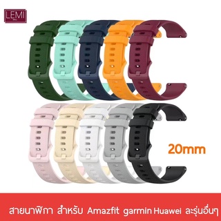 สายนาฬิกา 20mm สําหรับ Amazfit Bip 3 Bip u pro Huami 20mm สา…