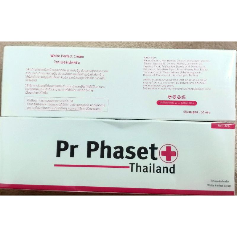 Pr Phaset White Perfect Cream 30 ml. เวชสำอางปรับผิวกระจ่างใส 🖤 sale